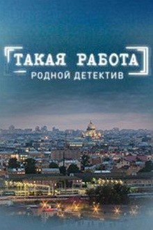 Такая работа poster