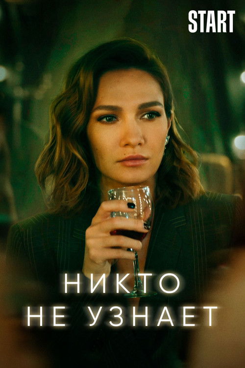 Nikto ne yznaet poster