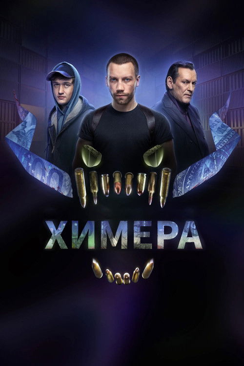 Khimera poster
