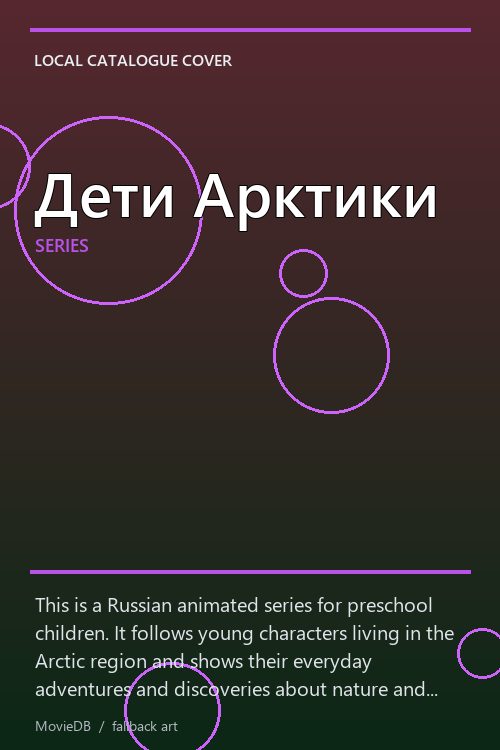 Дети Арктики poster