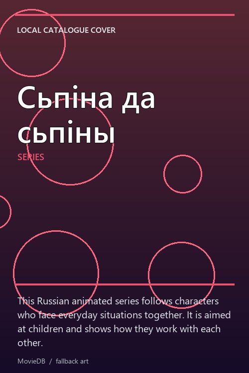 Сьпіна да сьпіны poster