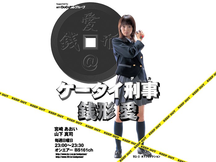 ケータイ刑事 銭形愛 poster