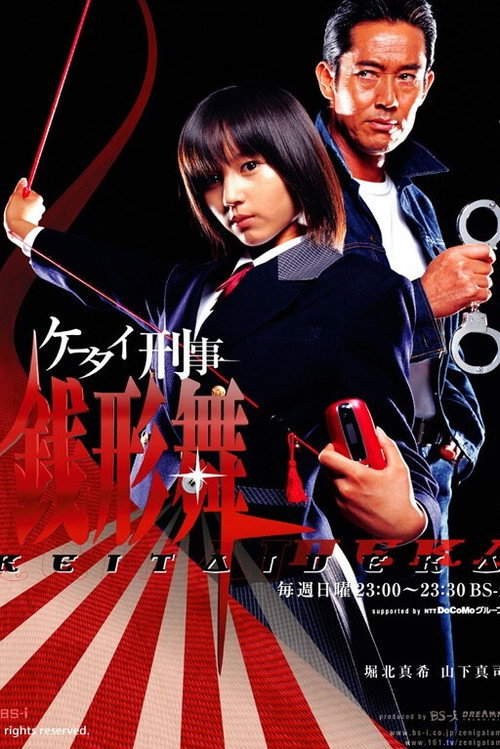Keitai Deka Zenigata Mai poster