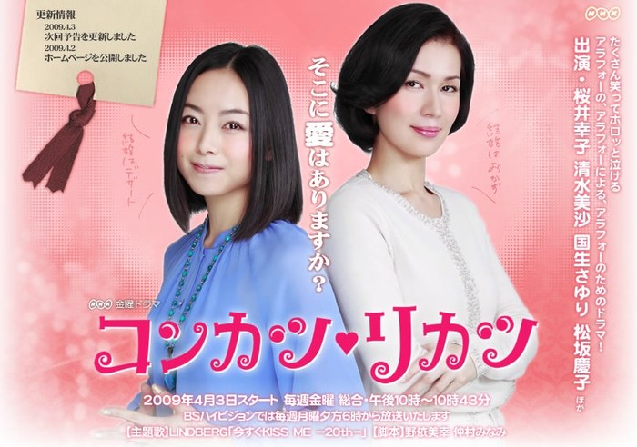 コンカツ・リカツ poster