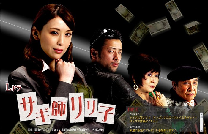 サギ師リリ子 poster