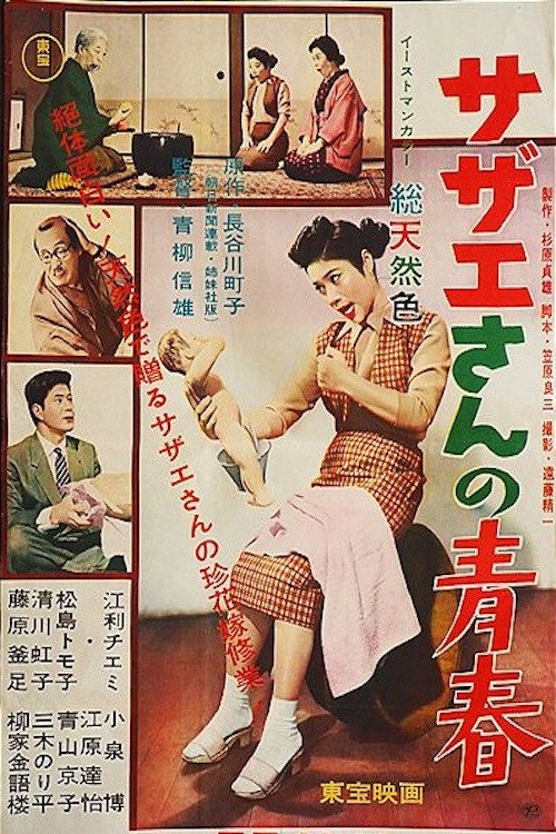 Teenage Sazae poster
