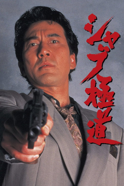Shabu poster