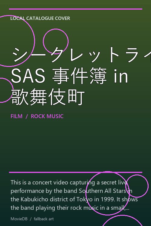 シークレットライブ'99 SAS 事件簿 in 歌舞伎町 poster