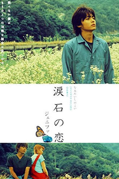 Jenifa 2004 poster