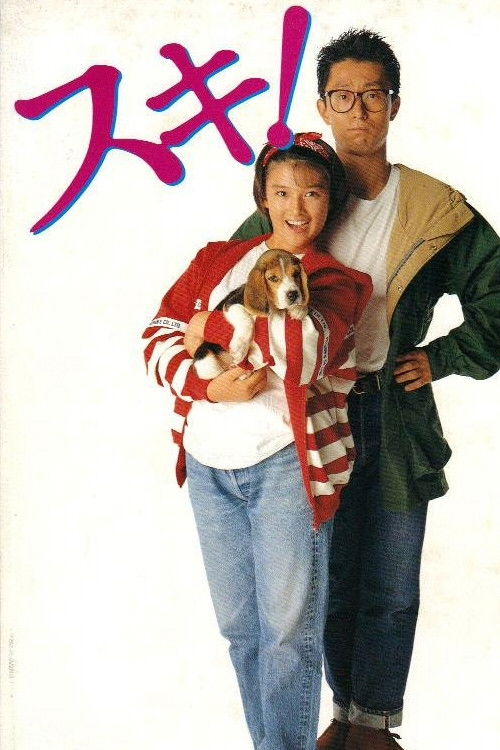 Suki! poster