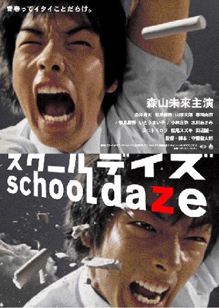 School Daze poster