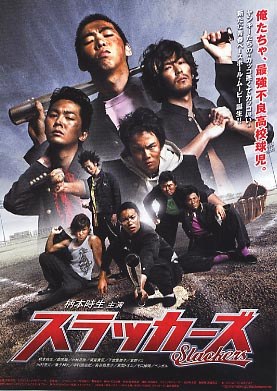 Slackers poster