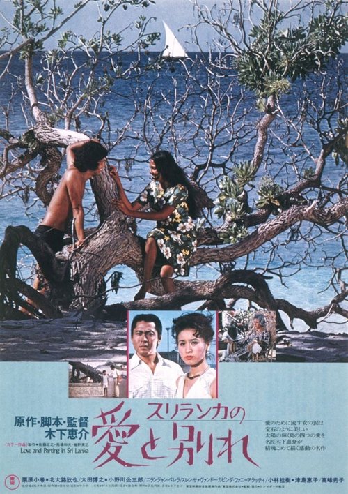 Love and parting in Sri Lanka poster