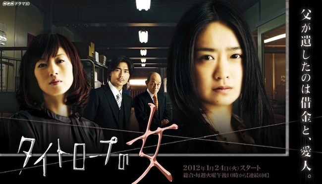 タイトロープの女 poster