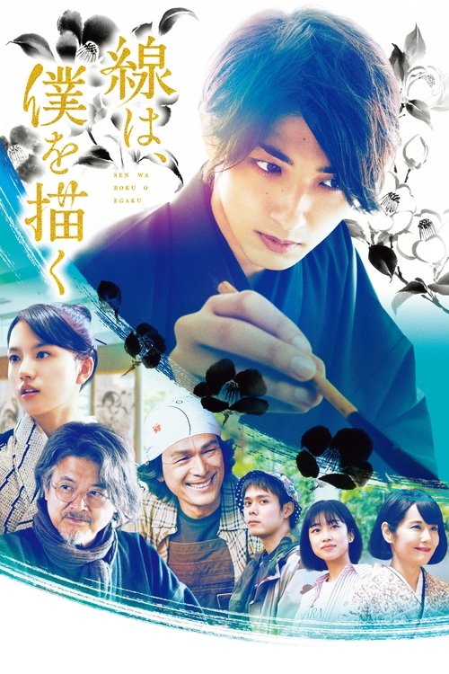 Sen wa, Boku o Egaku poster