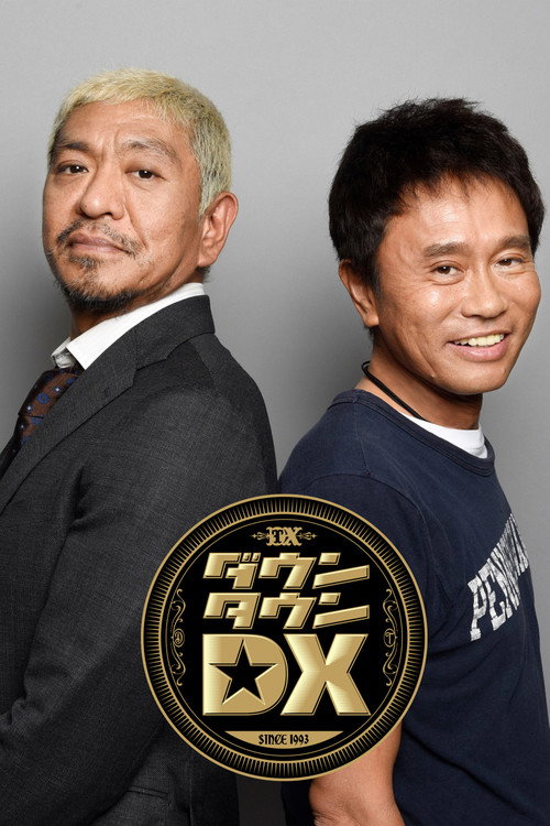 DOWN TOWN DX poster