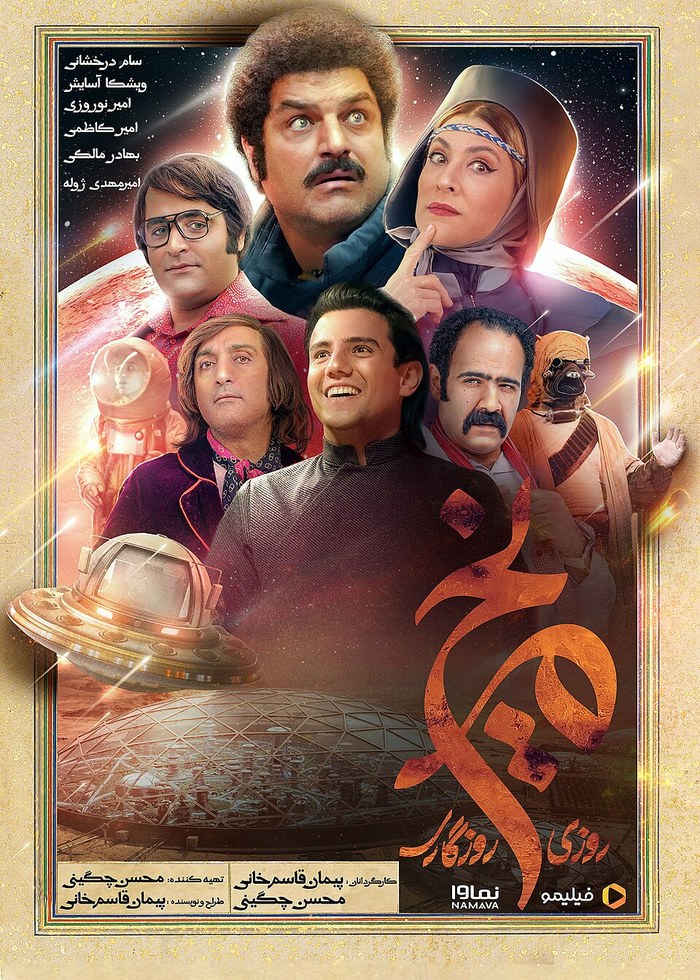 Once Upon a Time Mars poster