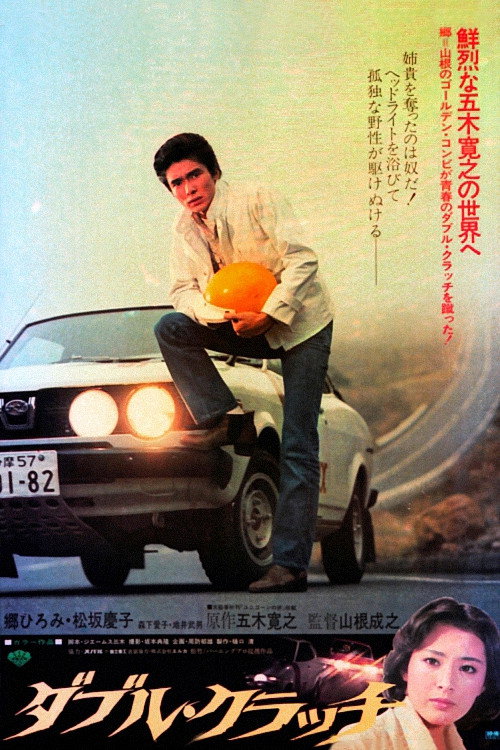 Double Clutch poster