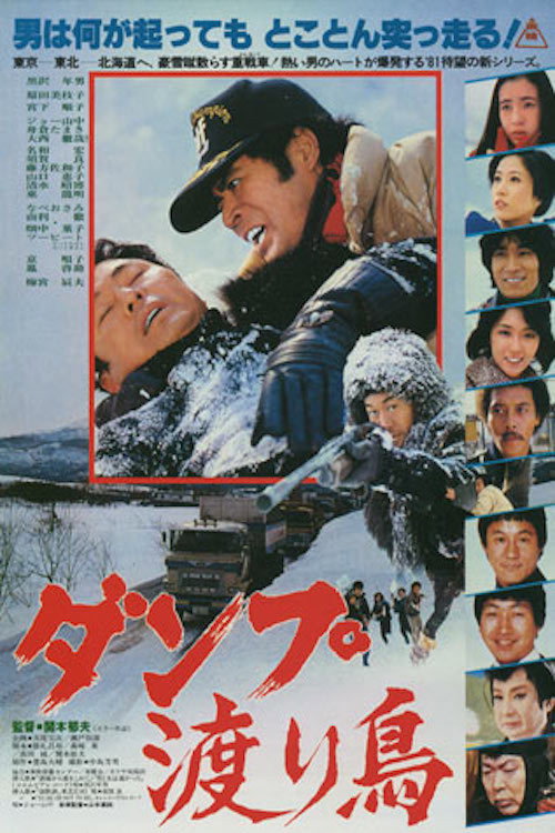 Danpu wataridori poster