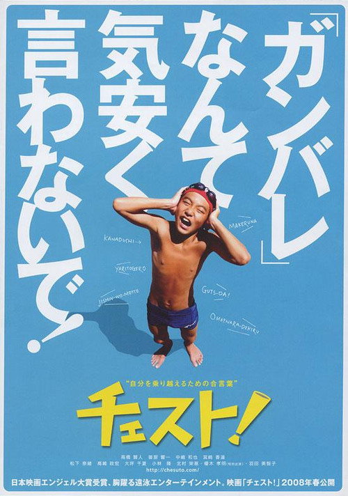 Chesuto! poster