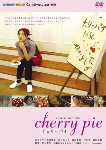 チェリーパイ poster