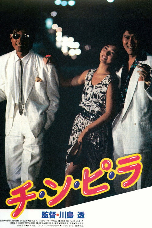 Chinpira poster