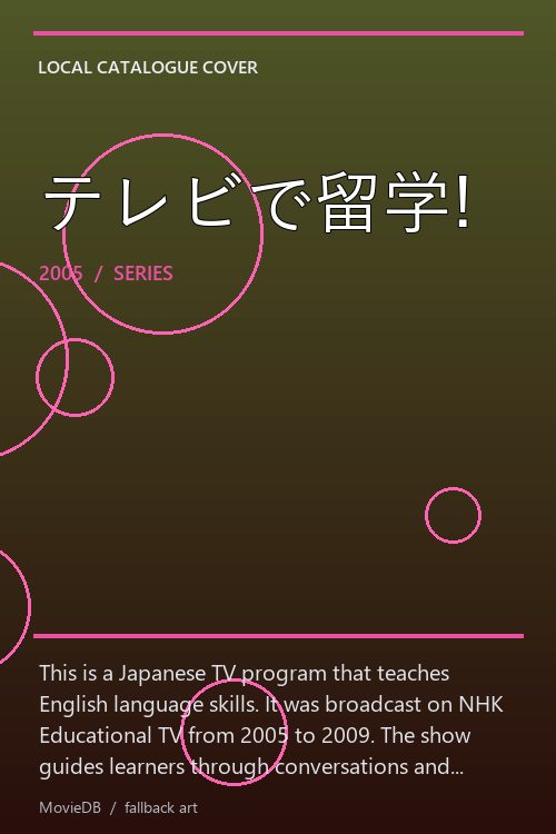 テレビで留学! poster