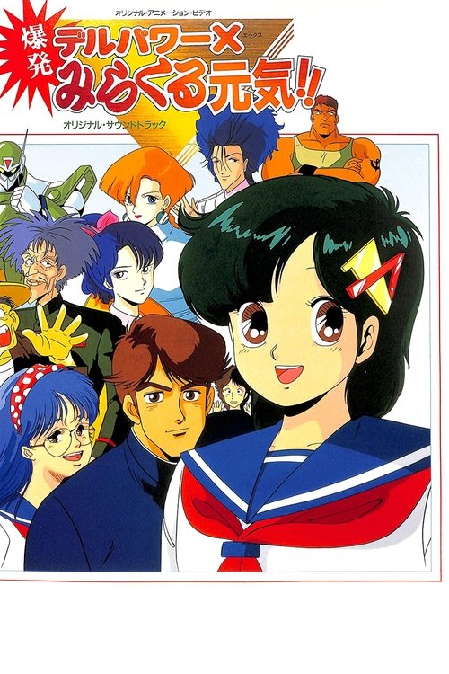 Delpower X Bakuhatsu Miracle Genki! poster