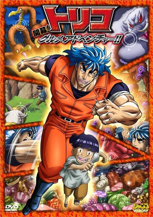 Toriko 3D: Kaimaku Gourmet Adventure!! poster