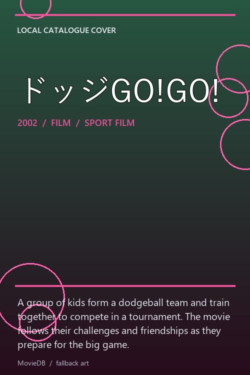 ドッジGO!GO! poster