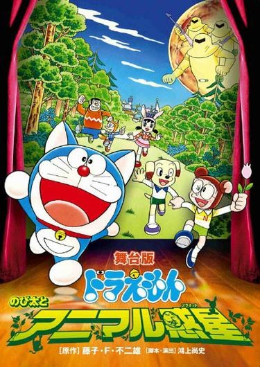 ドラえもん ケンちゃんの冒険 poster