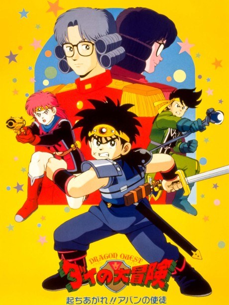 ドラゴンクエスト ダイの大冒険 起ちあがれ!!アバンの使徒 poster