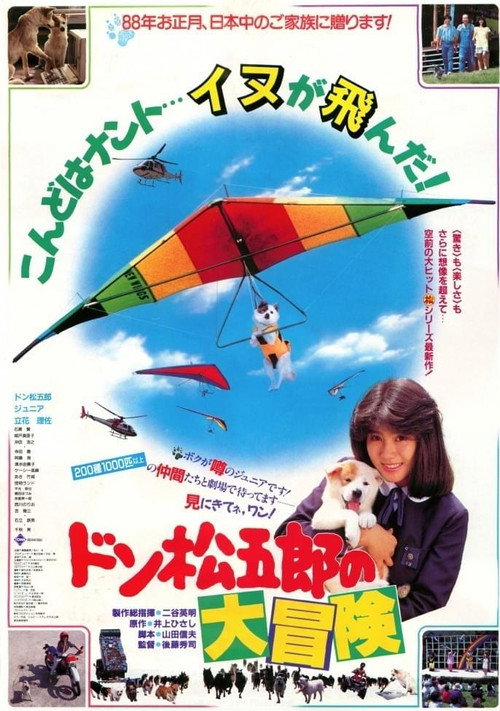 Don Matsugoros Big Adventure poster