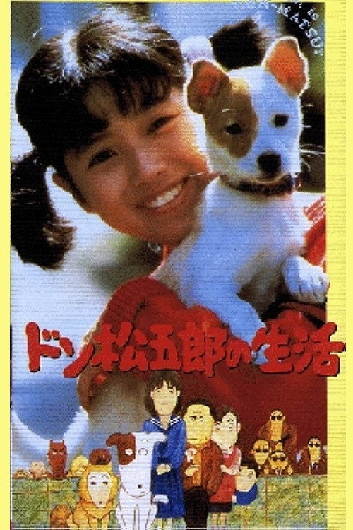 Don Matsugorō no Seikatsu poster