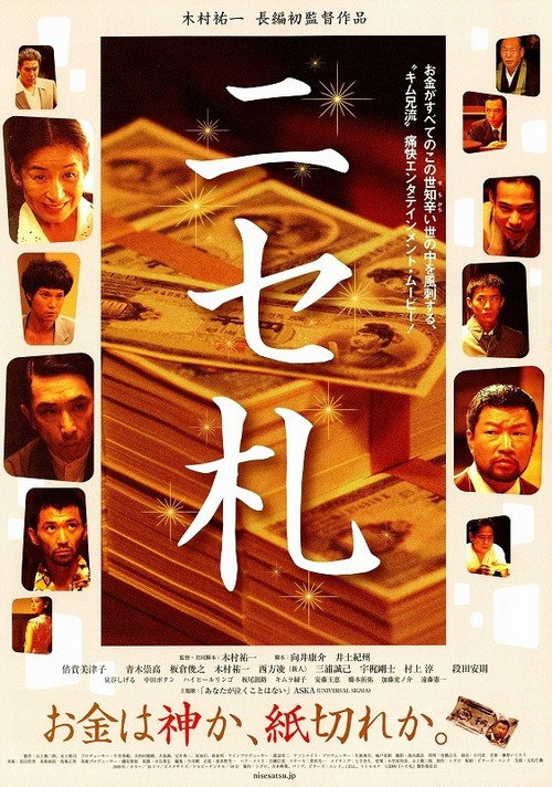 Nisesatsu poster