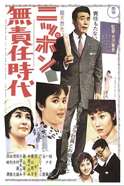Nippon Musekinin Jidai poster