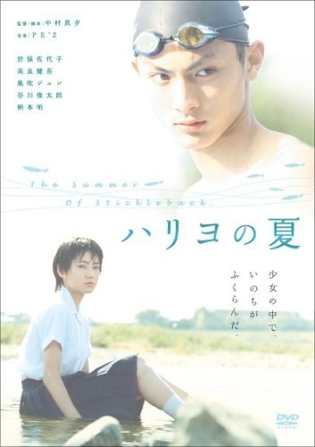 The Summer of Stickleback poster