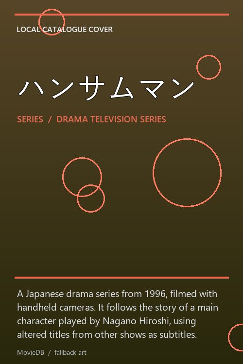 ハンサムマン poster