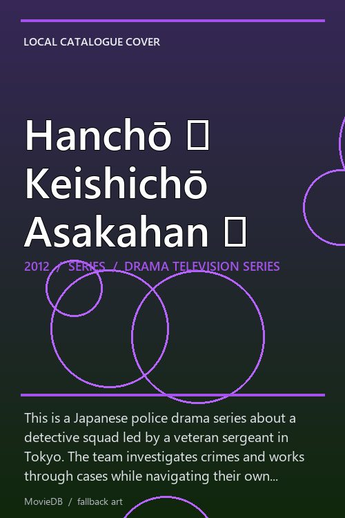 Hanchō 〜 Keishichō Asakahan 〜 poster