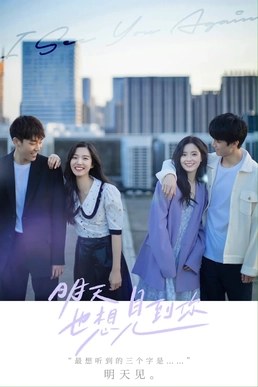 See You Tomorrow poster