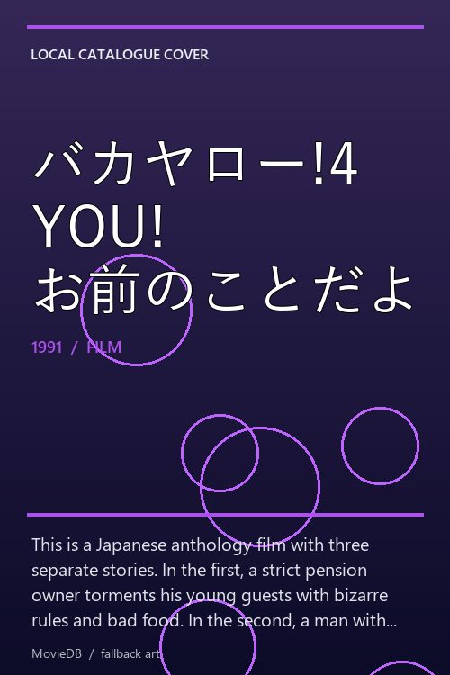 バカヤロー!4 YOU! お前のことだよ poster