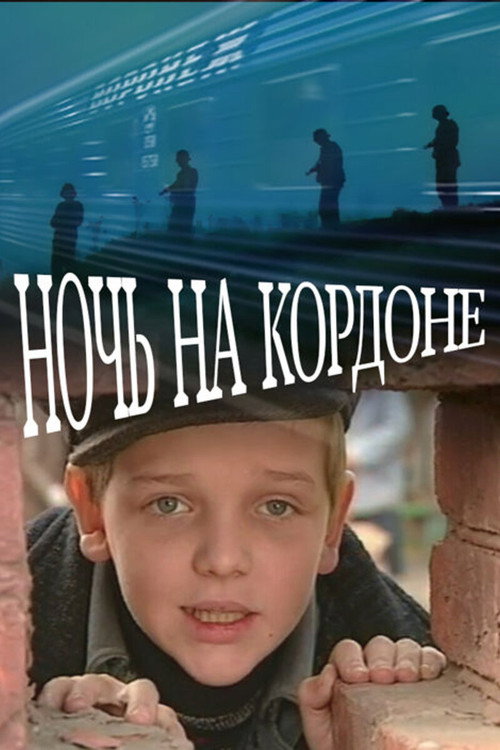 Noch na kordone poster