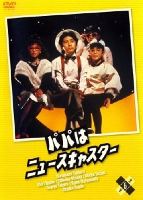 Papa wa Newscaster poster