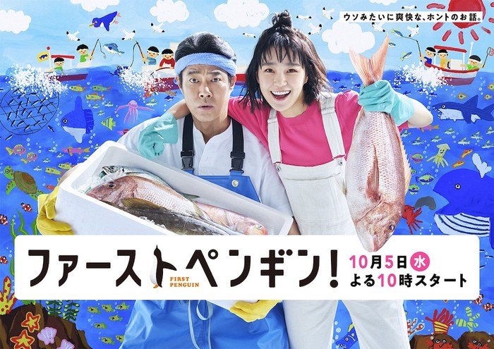 ファーストペンギン! poster