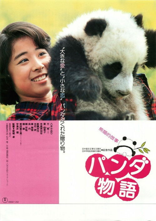 Panda Monogatari poster