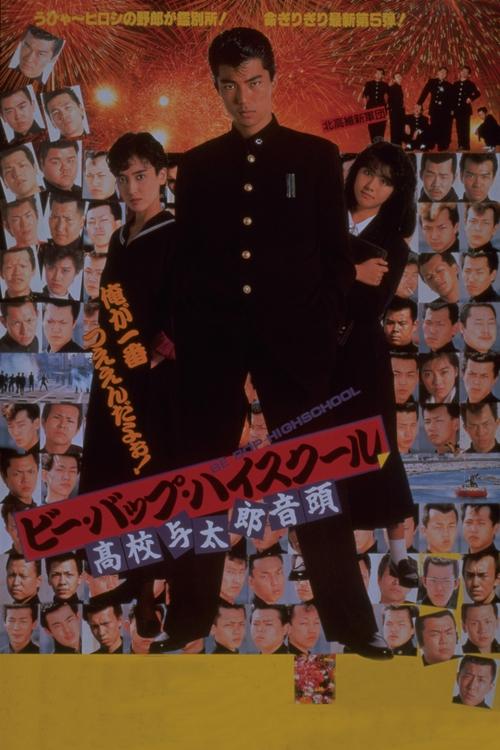 Be-Bop Highschool Pt. 5 poster