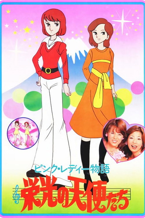 Pink Lady Monogatari: Eikō no Tenshitachi poster