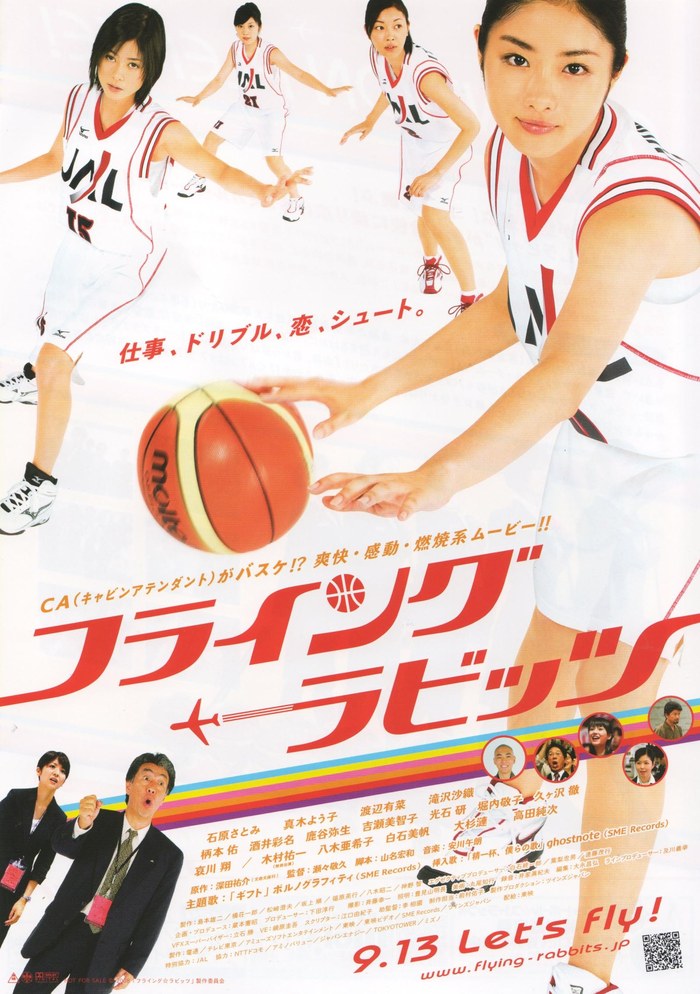 フライング☆ラビッツ poster
