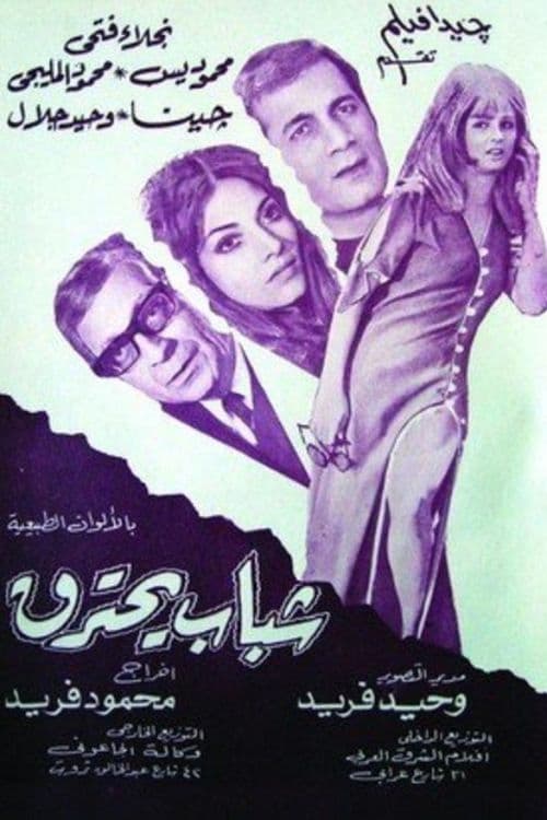 Strangers in the House poster