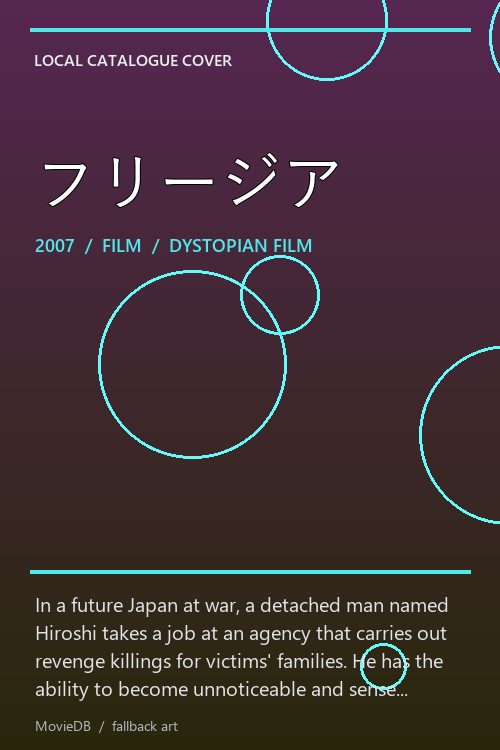 フリージア poster